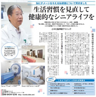 11/7サンケイリビング阪神東版にて「脳梗塞」についてのインタビュー取材が掲載されました