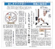 10/23産経新聞夕刊にて、「頭痛と脳卒中」についてのインタビュー取材が掲載されました