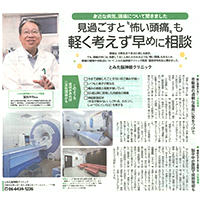 平成29年6月24日のサンケイリビング阪神東版にて、「頭痛」についてのインタビュー取材が掲載されました。